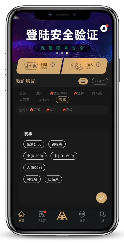 德扑圈ios最新版游戏截图-德州扑克桌面